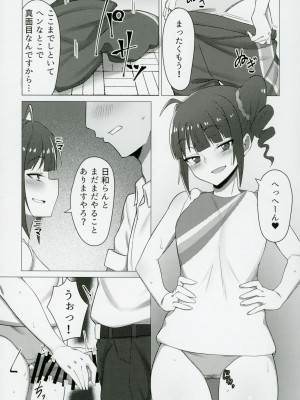 (IDOL STAR FESTIV@L 12) [超路地裏合衆国 (ミナカミリン)] 担当アイドルの横山奈緒さんのおしりに魅了される本 (アイドルマスター ミリオンライブ!)_10