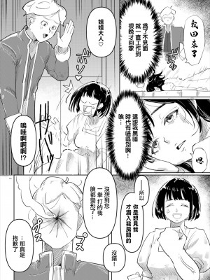 [いまかねけい] 悪役令嬢は嫌だ [中国翻译]_02