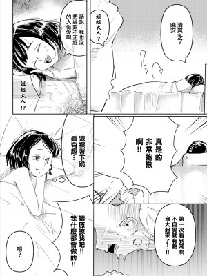 [いまかねけい] 悪役令嬢は嫌だ [中国翻译]_08