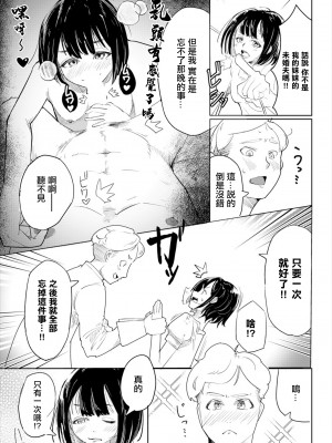 [いまかねけい] 悪役令嬢は嫌だ [中国翻译]_03