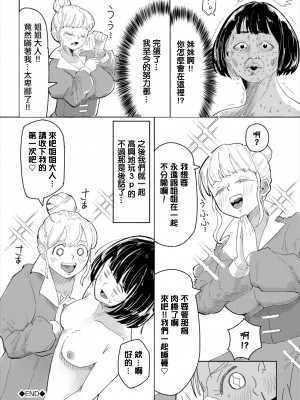 [いまかねけい] 悪役令嬢は嫌だ [中国翻译]_20