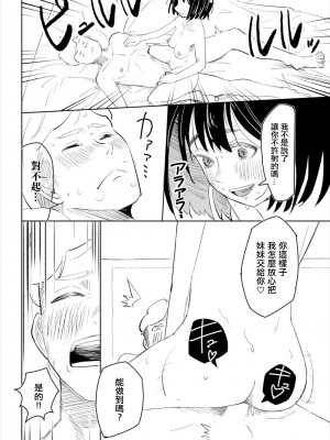 [いまかねけい] 悪役令嬢は嫌だ [中国翻译]_14