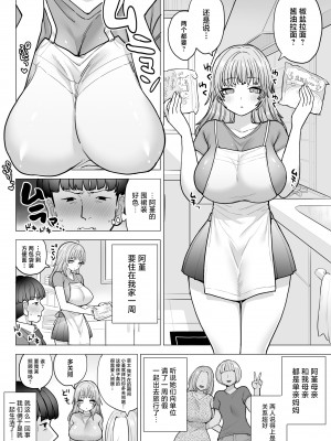 [ナポりたん (なな骨)] 甘霧すみれのもっと最悪な乳 [中国翻訳]_05