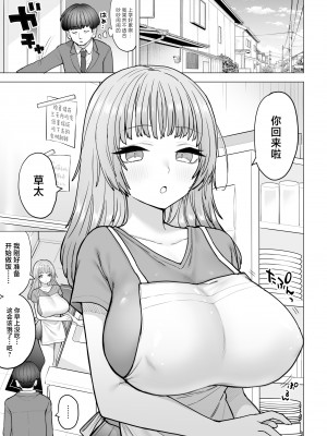 [ナポりたん (なな骨)] 甘霧すみれのもっと最悪な乳 [中国翻訳]_04