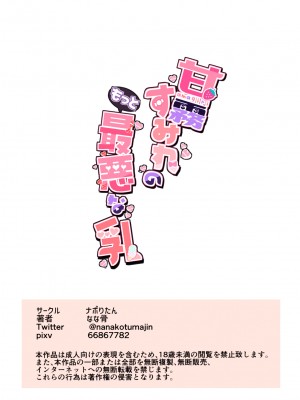 [ナポりたん (なな骨)] 甘霧すみれのもっと最悪な乳 [中国翻訳]_53