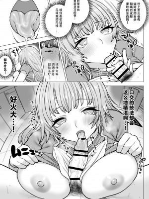 [ナポりたん (なな骨)] 甘霧すみれのもっと最悪な乳 [中国翻訳]_12