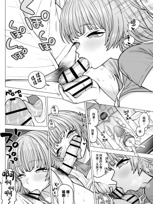 [ナポりたん (なな骨)] 甘霧すみれのもっと最悪な乳 [中国翻訳]_11