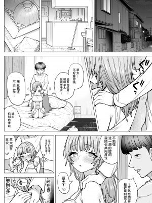 [ナポりたん (なな骨)] 甘霧すみれのもっと最悪な乳 [中国翻訳]_29