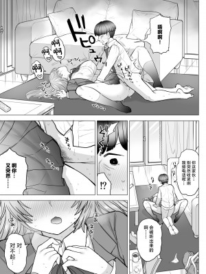 [ナポりたん (なな骨)] 甘霧すみれのもっと最悪な乳 [中国翻訳]_46