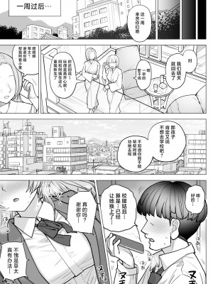 [ナポりたん (なな骨)] 甘霧すみれのもっと最悪な乳 [中国翻訳]_44