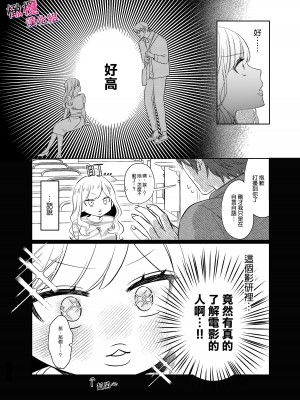 [クズトーーーク (ムキムキ牡蠣)] 靏美先輩はいい人止まり [橄榄汉化组]_08