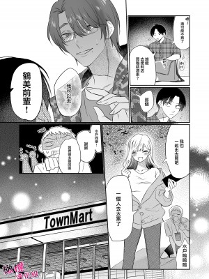 [クズトーーーク (ムキムキ牡蠣)] 靏美先輩はいい人止まり [橄榄汉化组]_04