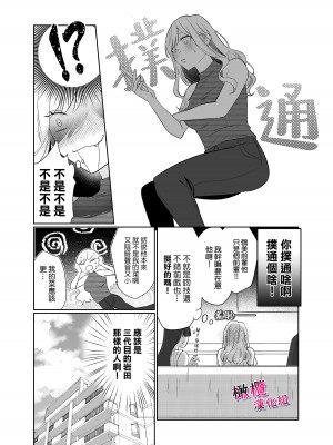 [クズトーーーク (ムキムキ牡蠣)] 靏美先輩はいい人止まり [橄榄汉化组]_26