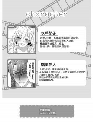 [クズトーーーク (ムキムキ牡蠣)] 靏美先輩はいい人止まり [橄榄汉化组]_52