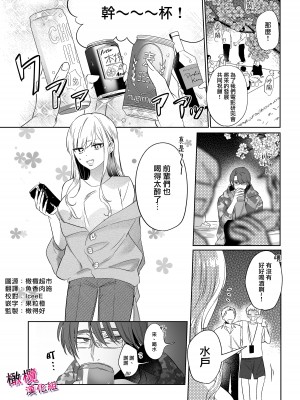 [クズトーーーク (ムキムキ牡蠣)] 靏美先輩はいい人止まり [橄榄汉化组]_03