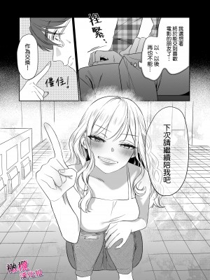 [クズトーーーク (ムキムキ牡蠣)] 靏美先輩はいい人止まり [橄榄汉化组]_45
