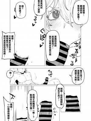 [おえかきかき] 貞操逆転物 葉隠の場合 (僕のヒーローアカデミア) [Banana手工漢化]_07