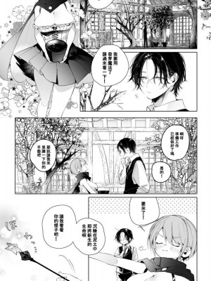 [アガルタ放映局 (忍田波葉)] 見習い魔女ココアちゃん｜見習魔女可可亞小姐 [橄榄汉化组]_02