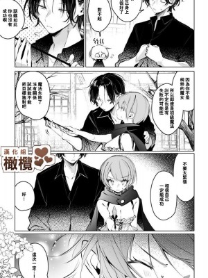 [アガルタ放映局 (忍田波葉)] 見習い魔女ココアちゃん｜見習魔女可可亞小姐 [橄榄汉化组]_18