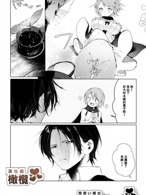 [アガルタ放映局 (忍田波葉)] 見習い魔女ココアちゃん｜見習魔女可可亞小姐 [橄榄汉化组]_05