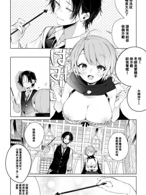 [アガルタ放映局 (忍田波葉)] 見習い魔女ココアちゃん｜見習魔女可可亞小姐 [橄榄汉化组]_04