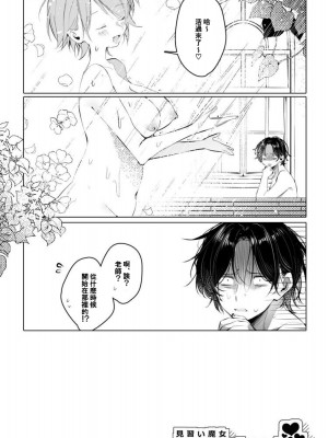 [アガルタ放映局 (忍田波葉)] 見習い魔女ココアちゃん｜見習魔女可可亞小姐 [橄榄汉化组]_22