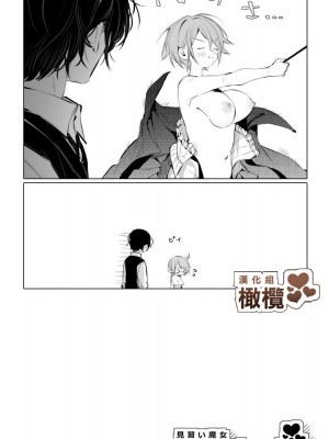 [アガルタ放映局 (忍田波葉)] 見習い魔女ココアちゃん｜見習魔女可可亞小姐 [橄榄汉化组]_15
