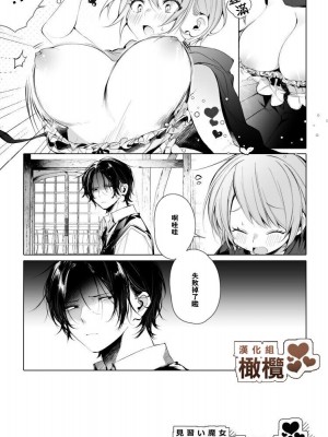 [アガルタ放映局 (忍田波葉)] 見習い魔女ココアちゃん｜見習魔女可可亞小姐 [橄榄汉化组]_03