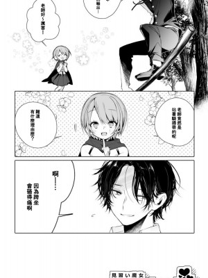 [アガルタ放映局 (忍田波葉)] 見習い魔女ココアちゃん｜見習魔女可可亞小姐 [橄榄汉化组]_09