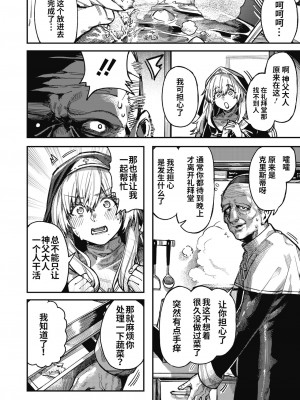 [ケオヤ] 神子の叫び (コミックホットミルク 2022年1月号) [T-34汉化] [DL版]_02