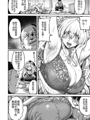 [ケオヤ] 神子の叫び (コミックホットミルク 2022年1月号) [T-34汉化] [DL版]_08