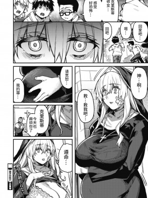 [ケオヤ] 神子の叫び (コミックホットミルク 2022年1月号) [T-34汉化] [DL版]_26