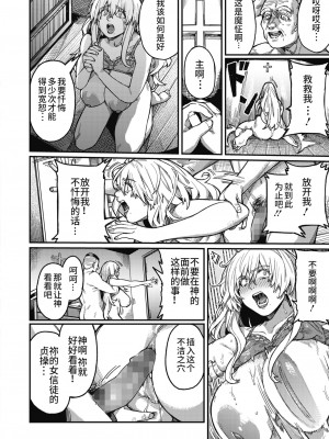 [ケオヤ] 神子の叫び (コミックホットミルク 2022年1月号) [T-34汉化] [DL版]_20