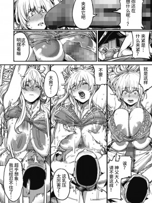 [ケオヤ] 神子の叫び (コミックホットミルク 2022年1月号) [T-34汉化] [DL版]_10