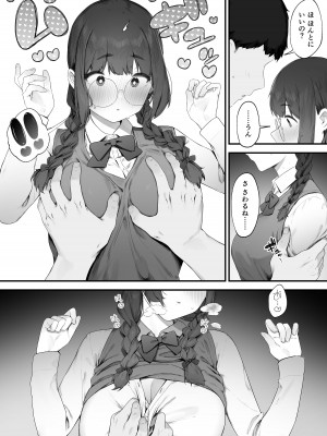 [にぎりうさぎ] あたしだってシたい_17