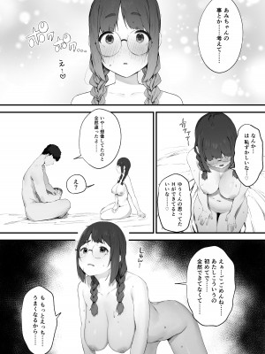 [にぎりうさぎ] あたしだってシたい_33