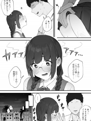 [にぎりうさぎ] あたしだってシたい_09