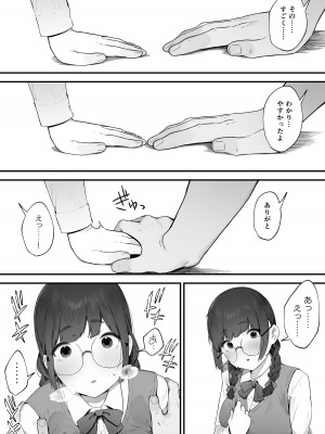 [にぎりうさぎ] あたしだってシたい_07