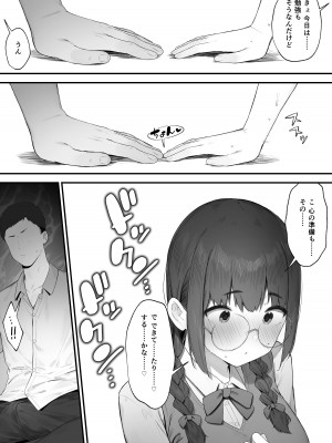 [にぎりうさぎ] あたしだってシたい_16