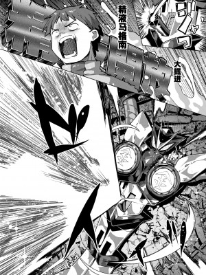 [Particular] 精機ダイディッガーバス (COMIC 快楽天ビースト 2024年6月号) [Chinese] [Decensored] [Digital]_014