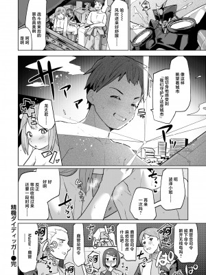 [Particular] 精機ダイディッガーバス (COMIC 快楽天ビースト 2024年6月号) [Chinese] [Decensored] [Digital]_024