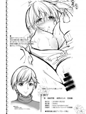 [ectoborn (SHUKO)] 黒 清純学園 -桜野まなみ 音楽編- [DL版]_18