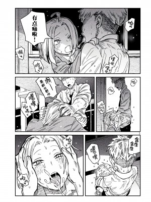 [武田スーパー] だれでも抱けるキミが好き | 喜欢来者不拒的你 番外篇2 [TK个人汉化]_39.5_003