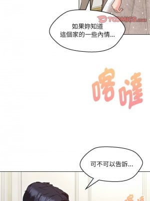 嫁入豪門的老師 13-14話_13_09