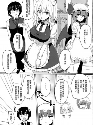 (例大祭18) [空想モノクローム (あび)] 瀟洒な従者の発情期 (東方Project) [中国翻訳]_02