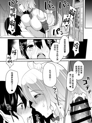 (例大祭18) [空想モノクローム (あび)] 瀟洒な従者の発情期 (東方Project) [中国翻訳]_18