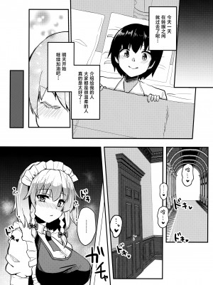 (例大祭18) [空想モノクローム (あび)] 瀟洒な従者の発情期 (東方Project) [中国翻訳]_05