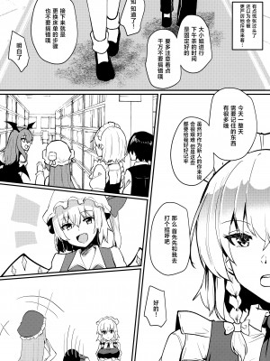 (例大祭18) [空想モノクローム (あび)] 瀟洒な従者の発情期 (東方Project) [中国翻訳]_04