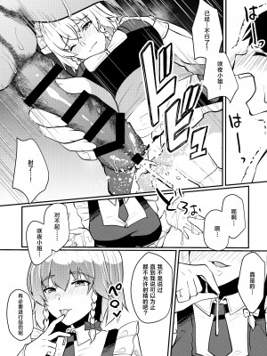 (例大祭18) [空想モノクローム (あび)] 瀟洒な従者の発情期 (東方Project) [中国翻訳]_11