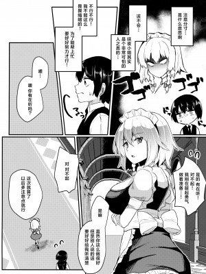 (例大祭18) [空想モノクローム (あび)] 瀟洒な従者の発情期 (東方Project) [中国翻訳]_03